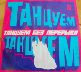 Танцуем без перерыва 1977