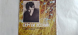 Сергей Есенин фрагменты радиокниги Ю.Прокушева