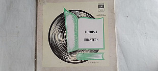 Говорят писатели Тынянов Маршак Кольцов 2 пластинка