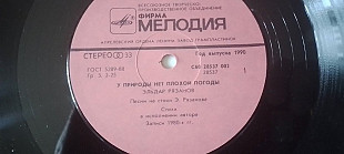 У природы нет плохой погоды Песни на стихи Эльдара Рязанова