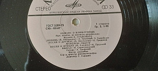 Музыка из кинофильма Романс о влюбленных