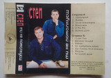 Степ – Ти Не Пожалкуєш