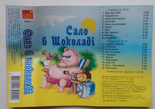 Сало в Шоколаді