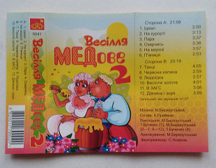 Весілля МЕДове