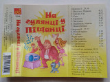 На Гулянці у Піщанці
