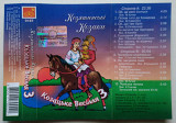 Козацьке Весілля 3