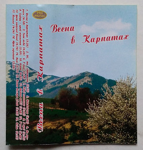 Збірка Весна в Карпатах