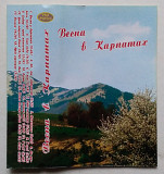 Збірка Весна в Карпатах