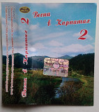 Збірка Весна в Карпатах 2