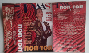 Галаs Поп Топ