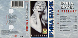 Ірина Білик – Я Розкажу
