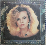 Марина Журавлёва – Белая Черёмуха