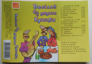 Весілля від дядька Кукоби ч.1