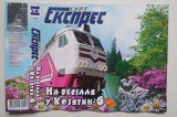 Гурт "Експрес" ‎– На Весілля У Козятин Альбом 6