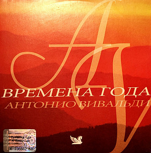 Антонио Вивальди – Времена года /2002/ Ридерз Дайджест / Ukraine Лицензия