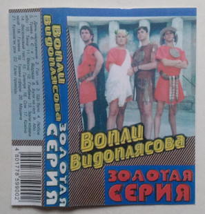 Воплі Відоплясова - Золотая Серия