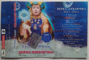 Верка Сердючка - Чита Дрита