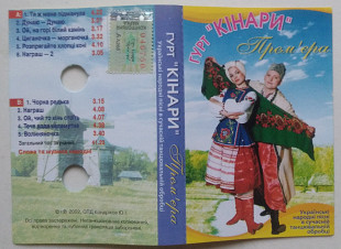 Гурт "Кінари". Прем'єра.