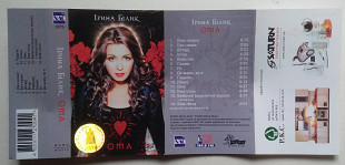 Ірина Білик – ОМА