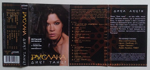 Руслана – Дикі Танці