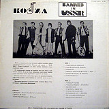 Вінілова платівка Кобза - Banned In The USSR (перший альбом)