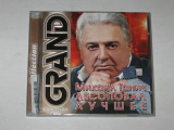 Cd музыкальный диск Михаил Танич, группа "Лесоповал" - ЛУЧШЕЕ Grand collection (Квадро-диск, Карriz)