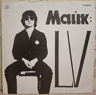 Майк Науменко / Зоопарк - LV - 1982. (LP). 12. Vinyl. Пластинка. Rare.