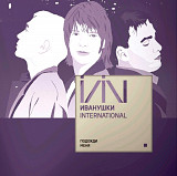 Иванушки International - Подожди Меня - 2000. (LP). 12. Clear Vinyl. Пластинка. Germany. S/S.