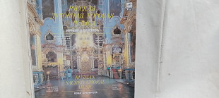 Русская духовная хоровая музыка Ирина Архипова