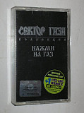 Студийная кассета Сектор Газа – НАЖМИ НА ГАЗ (Moon Records, Ukraine, 1997)