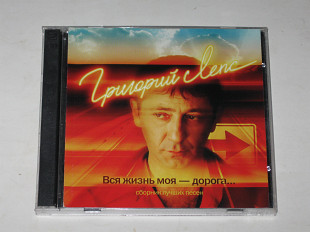 2 Cd диск Григорий Лепс ВСЯ ЖИЗНЬ МОЯ - ДОРОГА... сборник лучших песен (Ukraine, Moon Records, 2007)