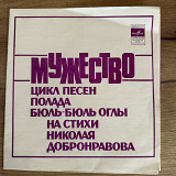 Полад Бюль-Бюль Оглы - Мужество / Самоцветы