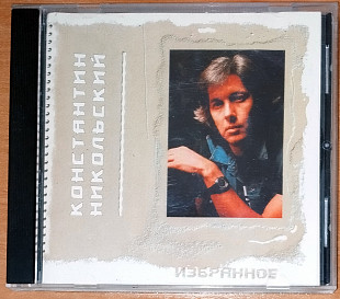 Константин Никольский – Избранное