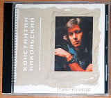 Константин Никольский – Избранное