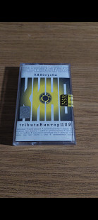 Cassette аудіокасета Various – КИНОпробы 1 - Tribute Виктор Цой