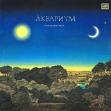 Аквариум – Равноденствие LP / Мелодия – С60 26903 007 / USSR 1988