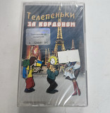 Телепеньки за кордоном
