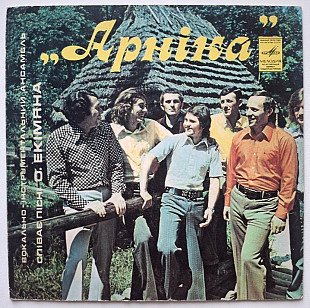 ВІА Арніка - Пісні О. Екімяна - 1975. (EP). 7. Vinyl. Пластинка. Rare.