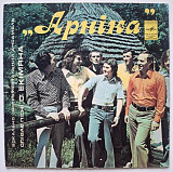ВІА Арніка - Пісні О. Екімяна - 1975. (EP). 7. Vinyl. Пластинка. Rare.