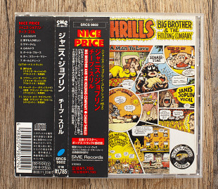 Big Brother & The Holding Company - Cheap Thrills (Японія)