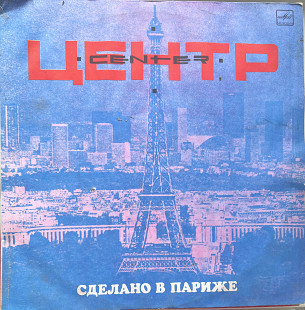 Центр 1989 Сделано в Париже