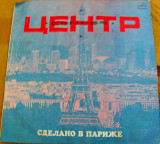 Центр 1989 Сделано в Париже
