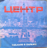 Центр 1989 Сделано в Париже