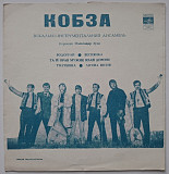 ВІА Кобза - Водограй - 1971. (ЕР). 7. Флекси. Пластинка. Rare.