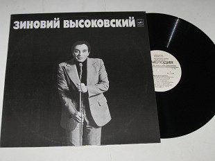 Пластинка Зиновий Высоковский - ОДЕССКИЙ АПТЕКАРЬ * Рамзес III * Алле, Люлек / юмор (1983) ламинат