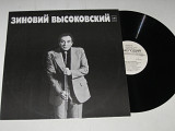 Пластинка Зиновий Высоковский - ОДЕССКИЙ АПТЕКАРЬ * Рамзес III * Алле, Люлек / юмор (1983) ламинат