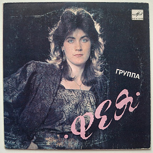 Фея / Светлана Разина ЕХ Мираж - Принцесса Мечты - 1989. (EP). 7. Vinyl. Пластинка. Rare.