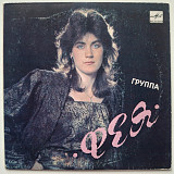 Фея / Светлана Разина ЕХ Мираж - Принцесса Мечты - 1989. (EP). 7. Vinyl. Пластинка. Rare.