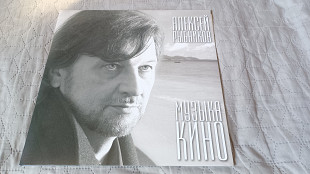 Алексей Рыбников =Музыка кино= original edition