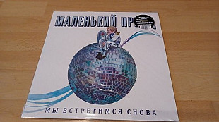 Маленький принц =Мы встретимся снова = original edition